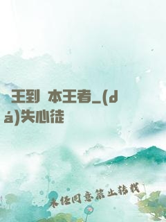 債王到資本王者