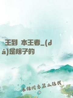 債王到資本王者
