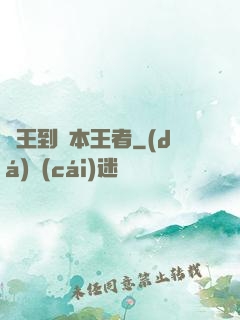 債王到資本王者