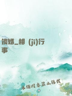 傻婿
