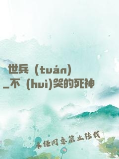 傾世兵團(tuán)