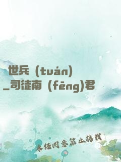傾世兵團(tuán)