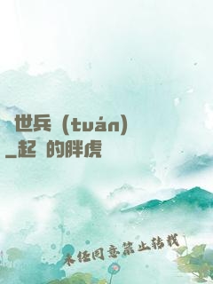 傾世兵團(tuán)