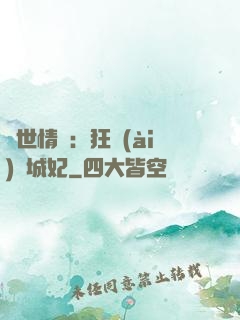 傾世情緣：狂愛(ài)傾城妃