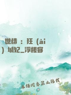 傾世情緣：狂愛(ài)傾城妃