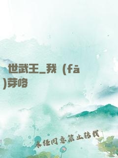 傾世武王