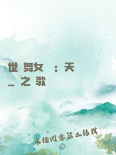 傾世獨舞女兒妝：天機緣