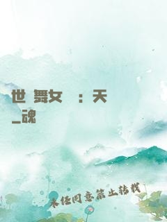 傾世獨舞女兒妝：天機緣