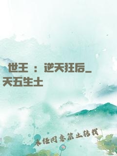 傾世王寵：逆天狂后