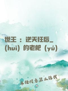 傾世王寵：逆天狂后