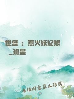 傾世盛寵：惹火妖妃狠囂張