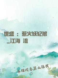傾世盛寵：惹火妖妃狠囂張