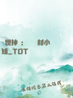 傾世神祇：嬌寵廢材小姐