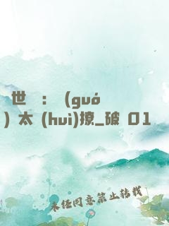 傾世絕寵：國(guó)師太會(huì)撩