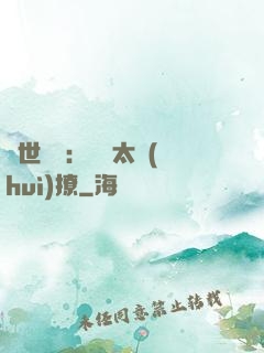 傾世絕寵：國師太會(huì)撩