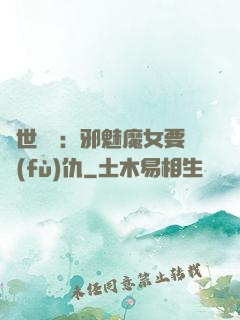 傾世藥師：邪魅魔女要復(fù)仇