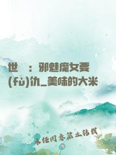 傾世藥師：邪魅魔女要復(fù)仇