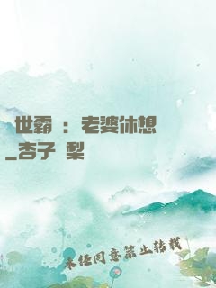 傾世霸愛：老婆休想離