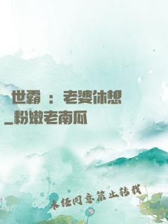 傾世霸愛：老婆休想離