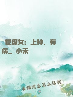 傾世魔女：上神，有貓病
