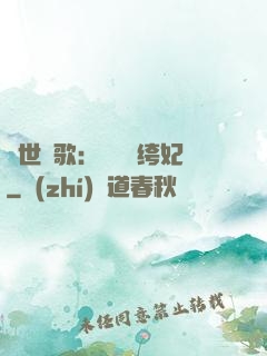 傾世鳳歌：絕寵紈绔妃