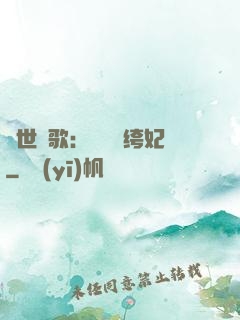 傾世鳳歌：絕寵紈绔妃