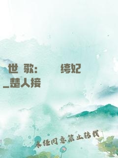 傾世鳳歌：絕寵紈绔妃