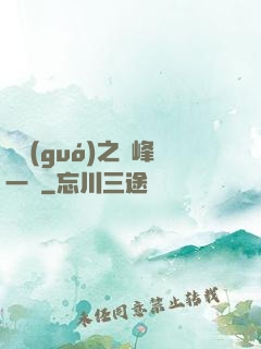 傾國(guó)之巔峰一劍
