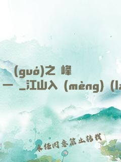 傾國(guó)之巔峰一劍
