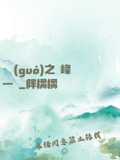傾國(guó)之巔峰一劍