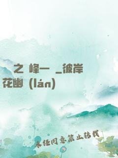 傾國之巔峰一劍