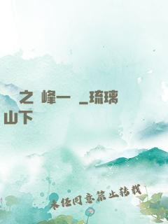 傾國之巔峰一劍