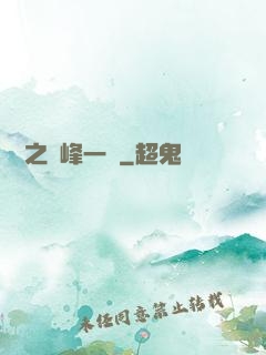 傾國之巔峰一劍