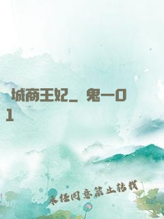 傾城商王妃