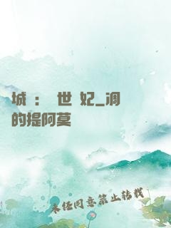 傾城嘆：亂世啞妃