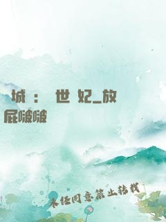 傾城嘆：亂世啞妃