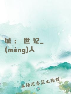 傾城嘆：亂世啞妃