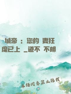 傾城帝寵：您的護妻狂魔已上線