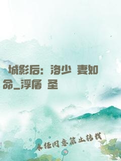 傾城影后：洛少寵妻如命