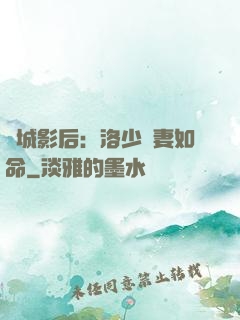 傾城影后：洛少寵妻如命
