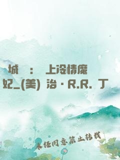 傾城絕寵：賴上冷情魔妃