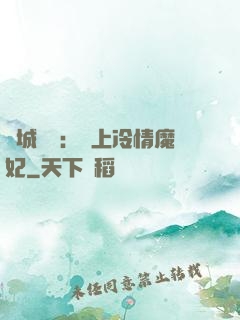 傾城絕寵：賴上冷情魔妃
