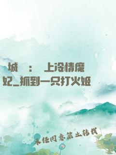 傾城絕寵：賴上冷情魔妃