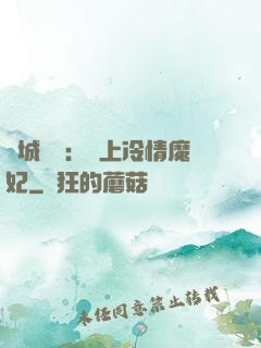 傾城絕寵：賴上冷情魔妃