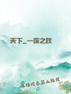 傾懷天下