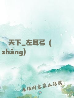 傾懷天下