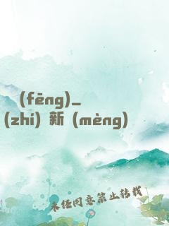 傾風(fēng)