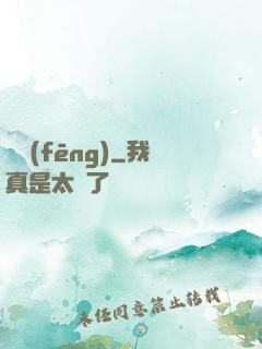 傾風(fēng)