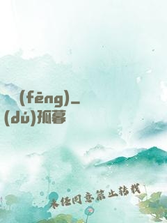傾風(fēng)