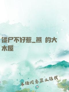 僵尸不好惹